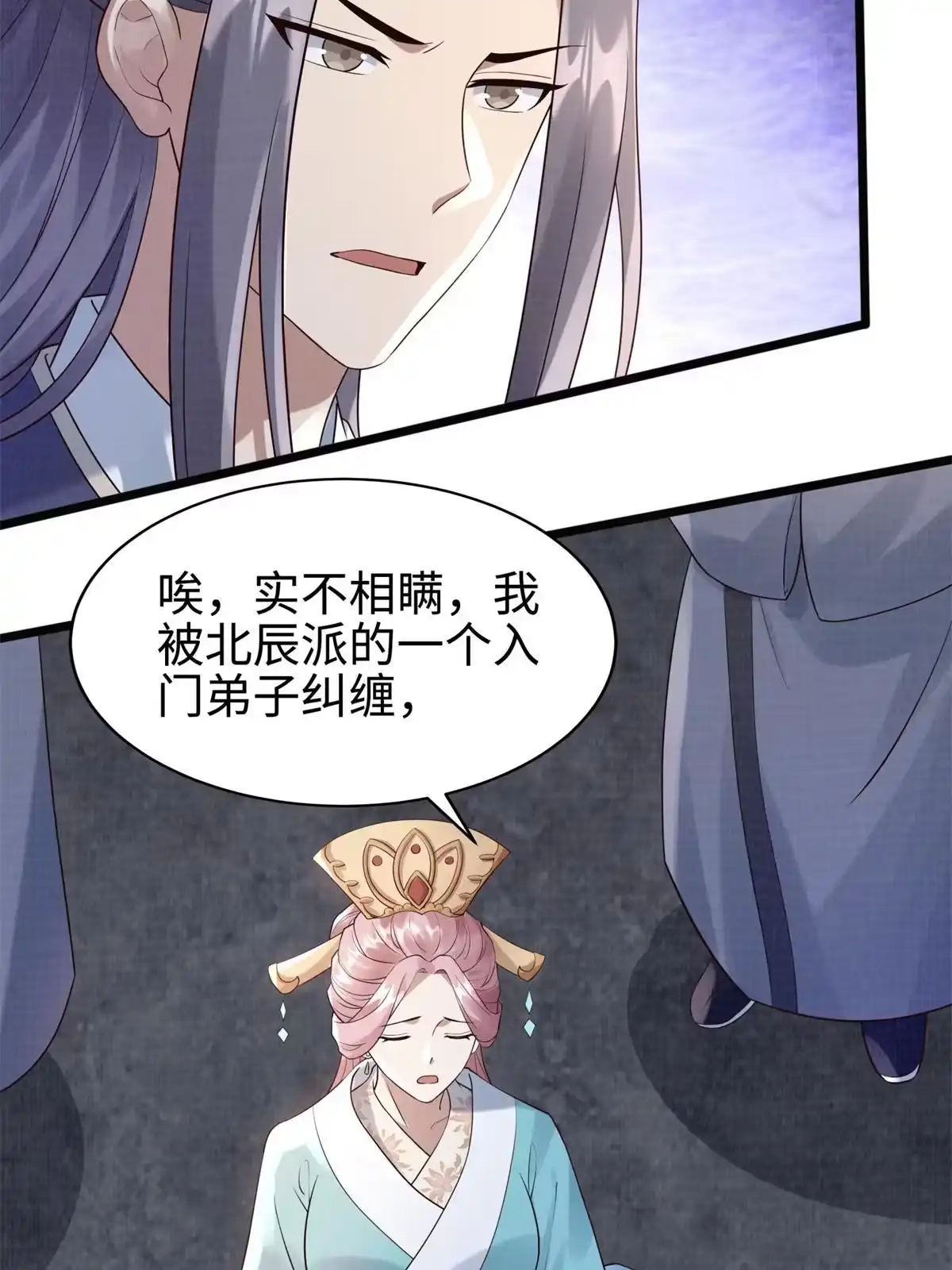 《大道争锋》08 左右逢源 第28页