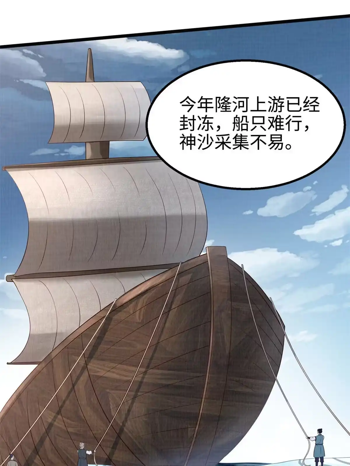 《大道争锋》08 左右逢源 第25页