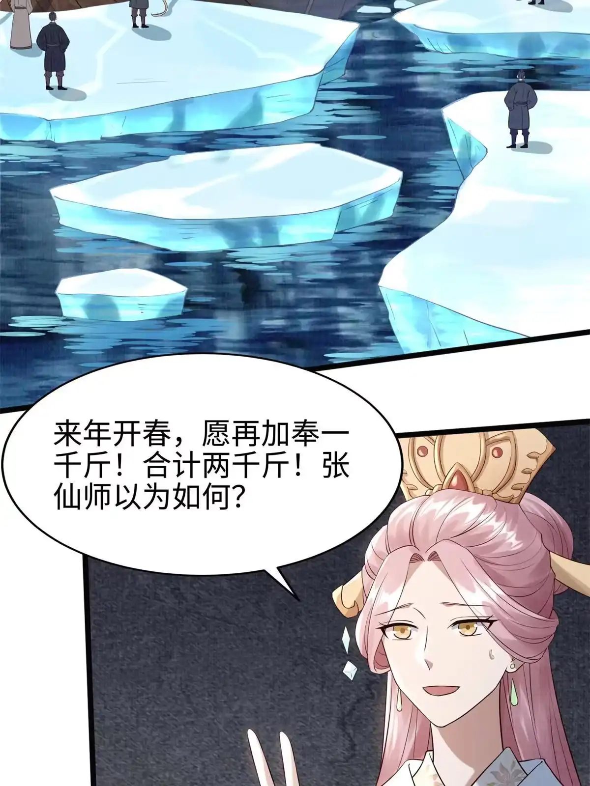 《大道争锋》08 左右逢源 第26页