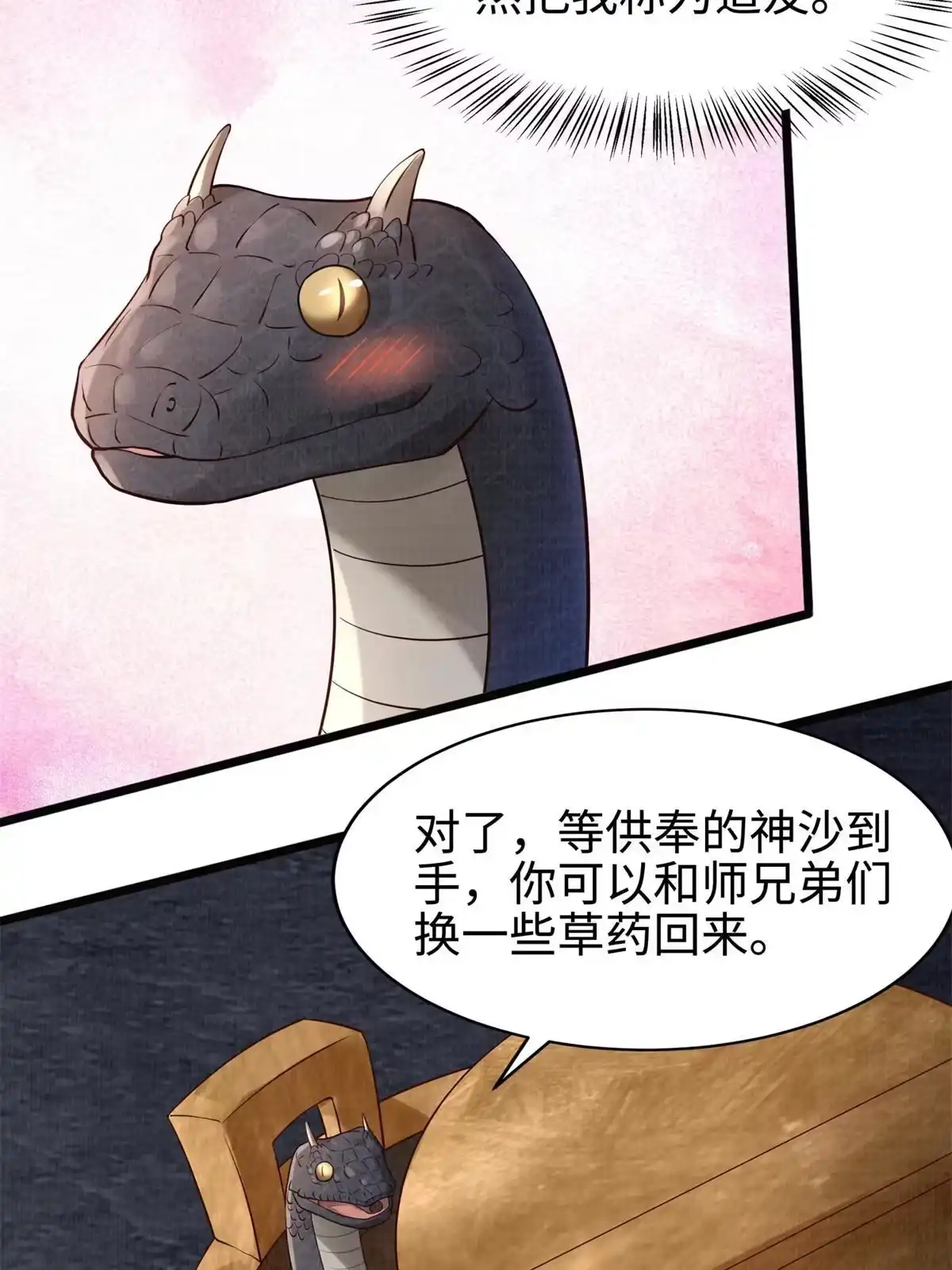 《大道争锋》08 左右逢源 第40页