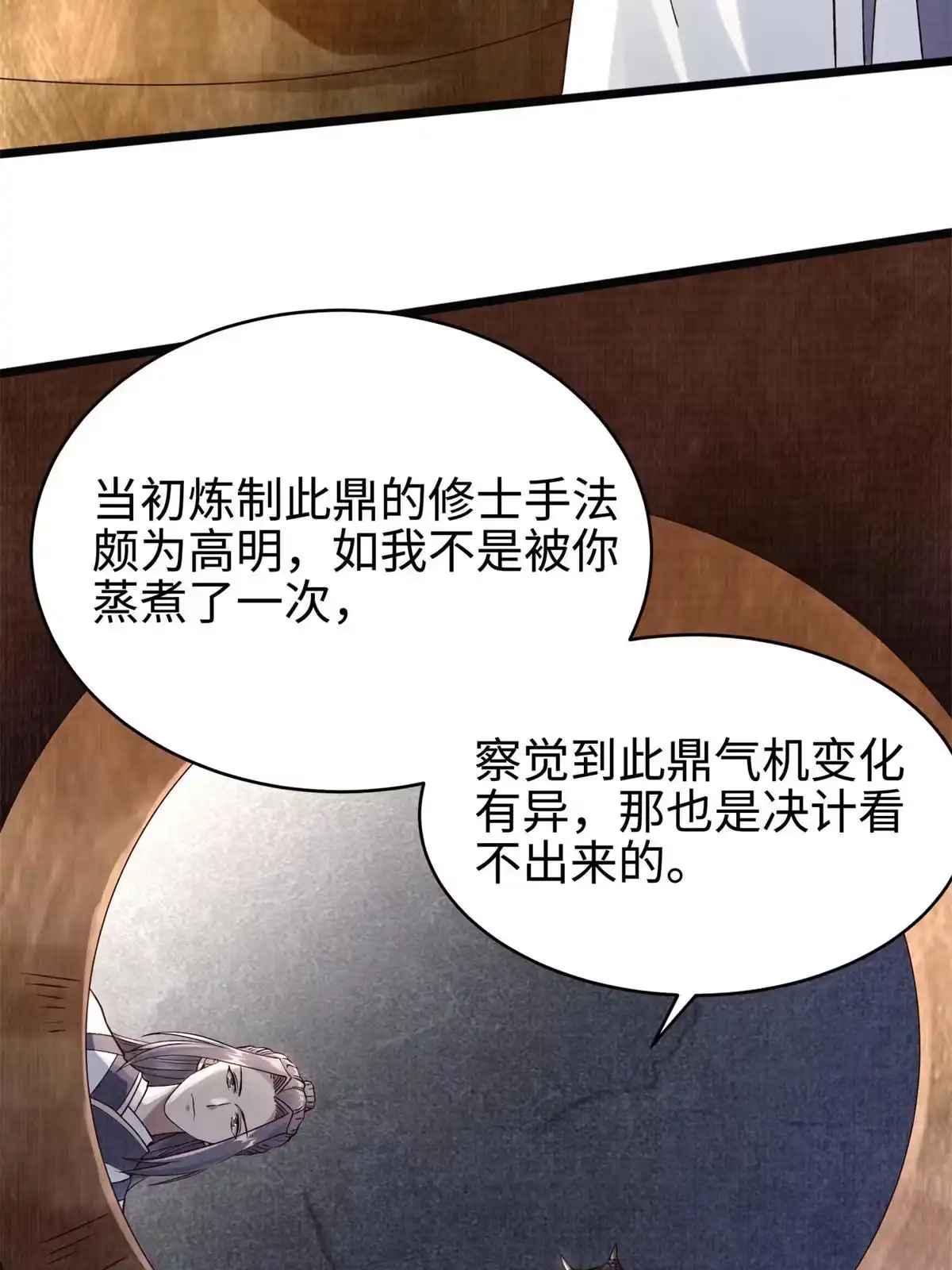 《大道争锋》08 左右逢源 第48页