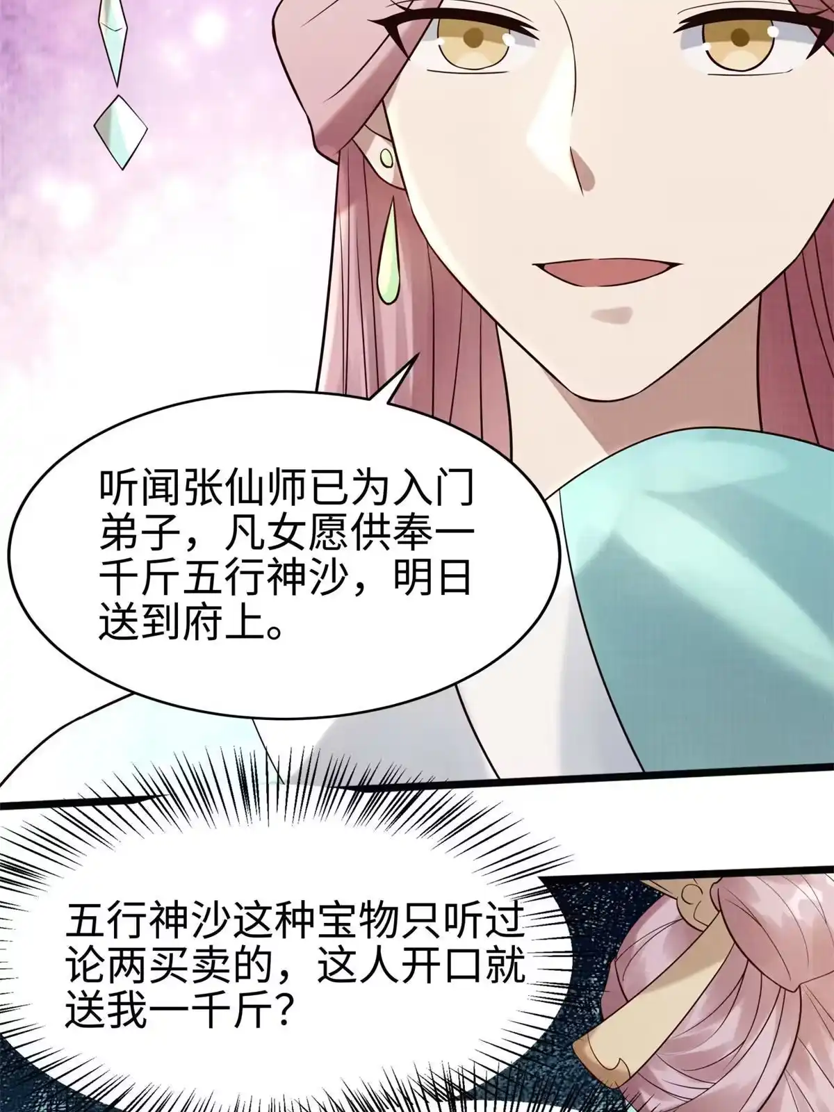 《大道争锋》08 左右逢源 第23页
