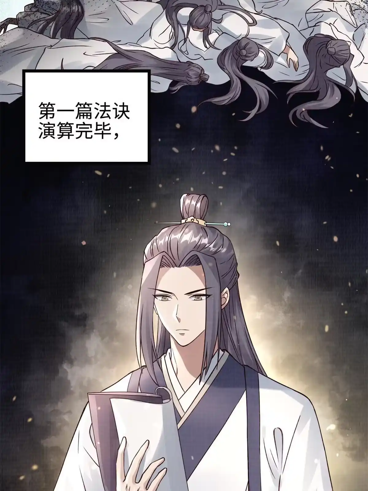 《大道争锋》08 左右逢源 第76页