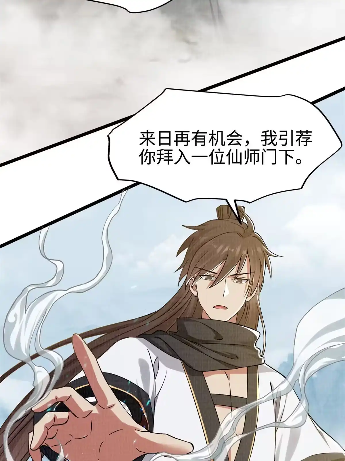 《大道争锋》08 左右逢源 第106页