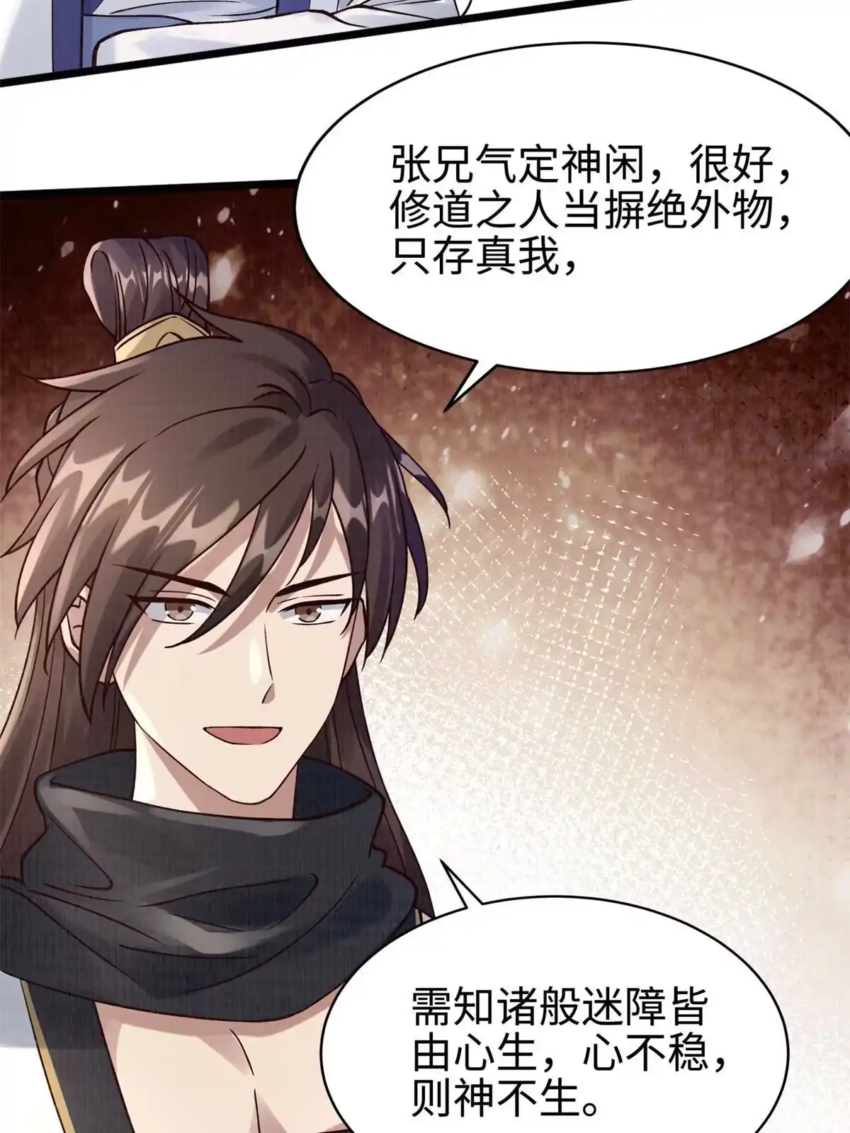 《大道争锋》08 左右逢源 第98页