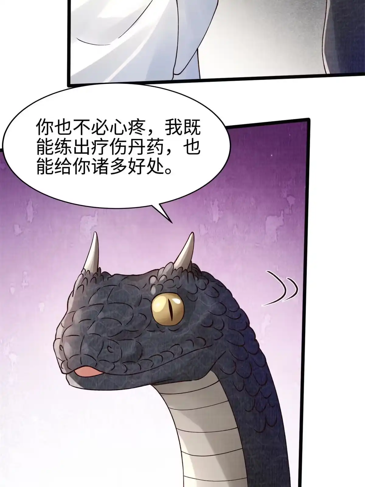 《大道争锋》08 左右逢源 第52页