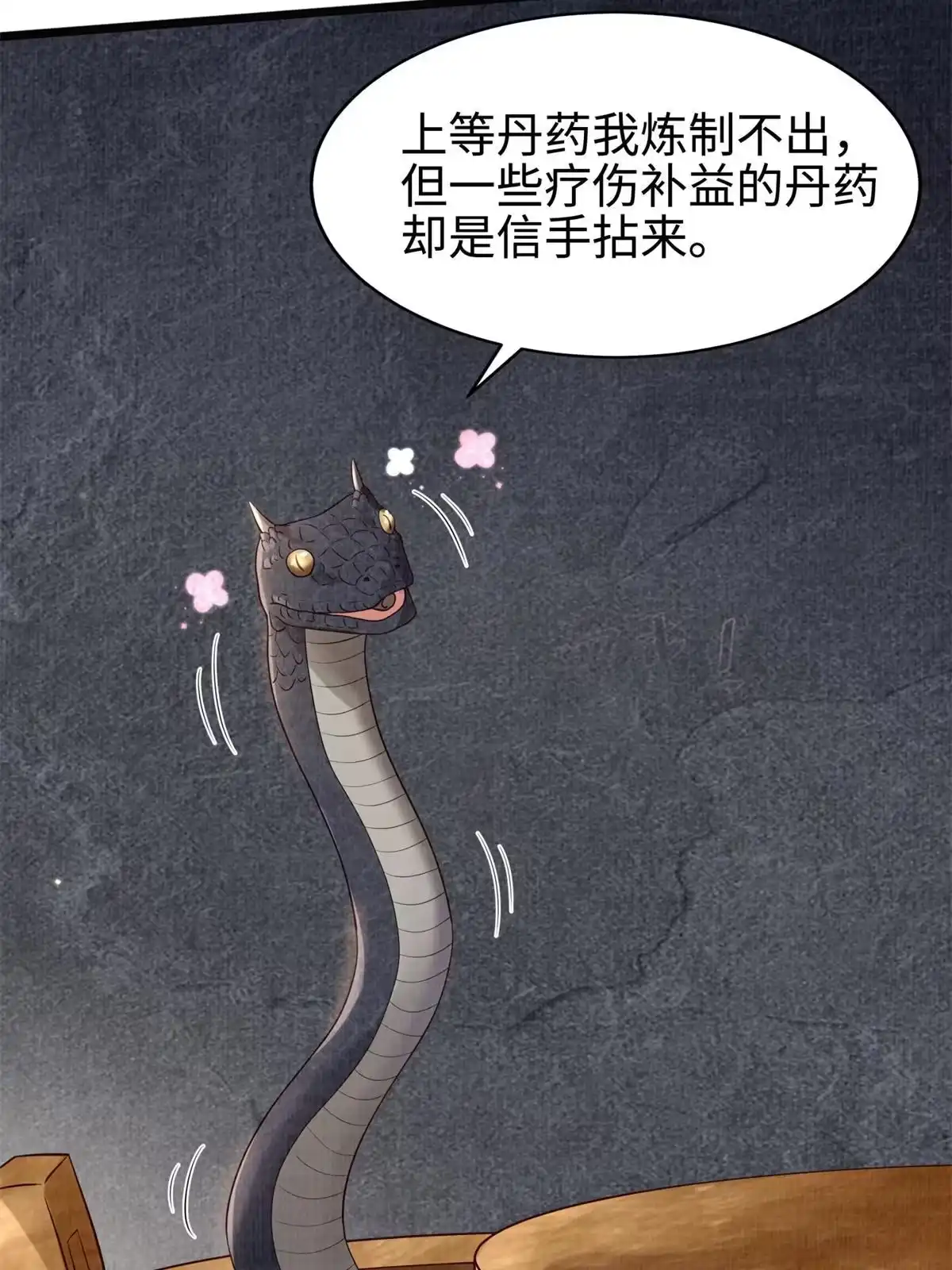 《大道争锋》08 左右逢源 第43页