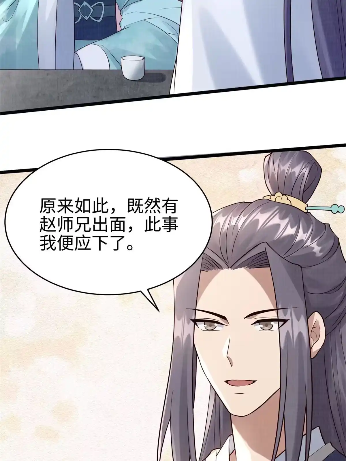 《大道争锋》08 左右逢源 第32页