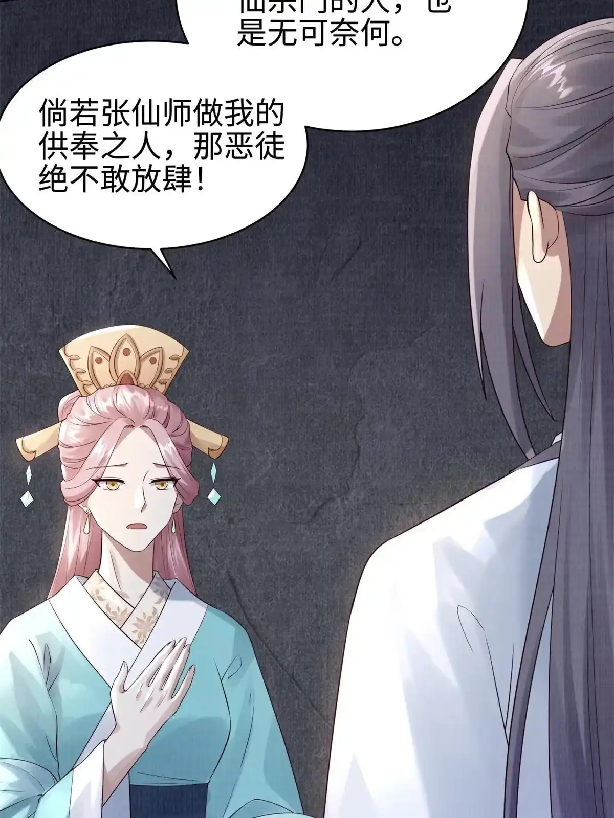 《大道争锋》08 左右逢源 第31页