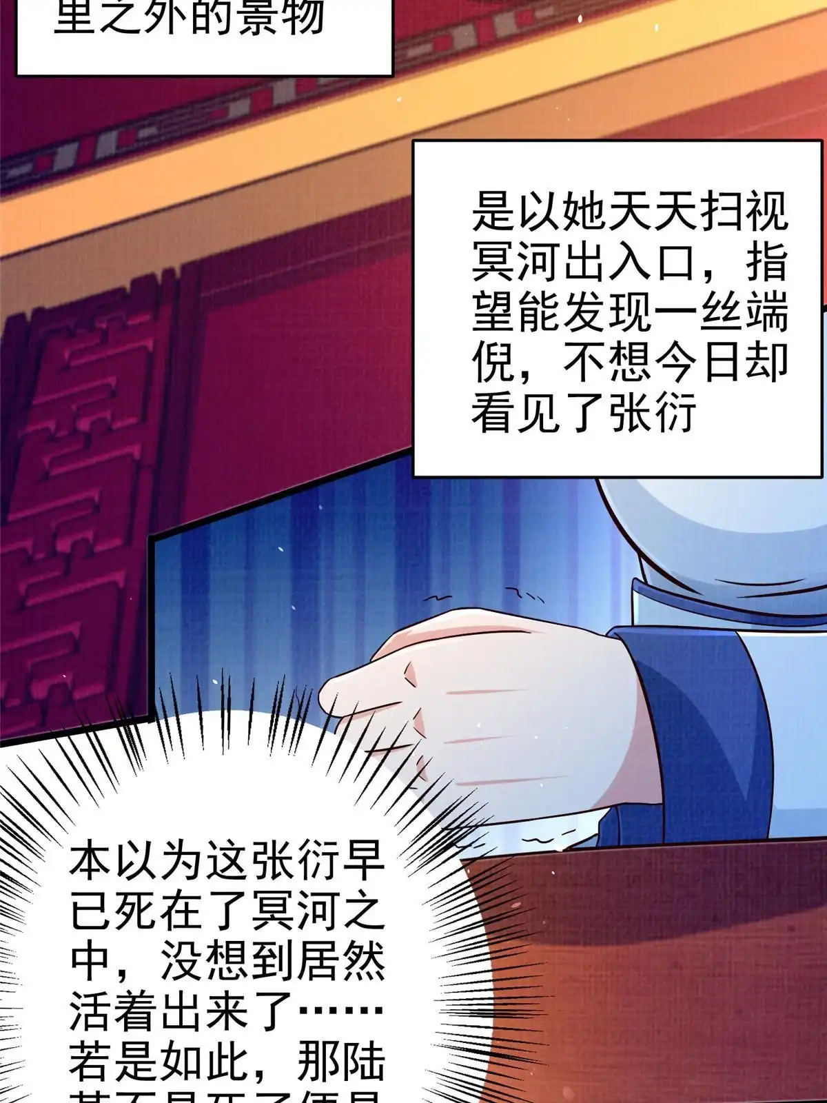 《大道争锋》88 灭杀沉香 第5页