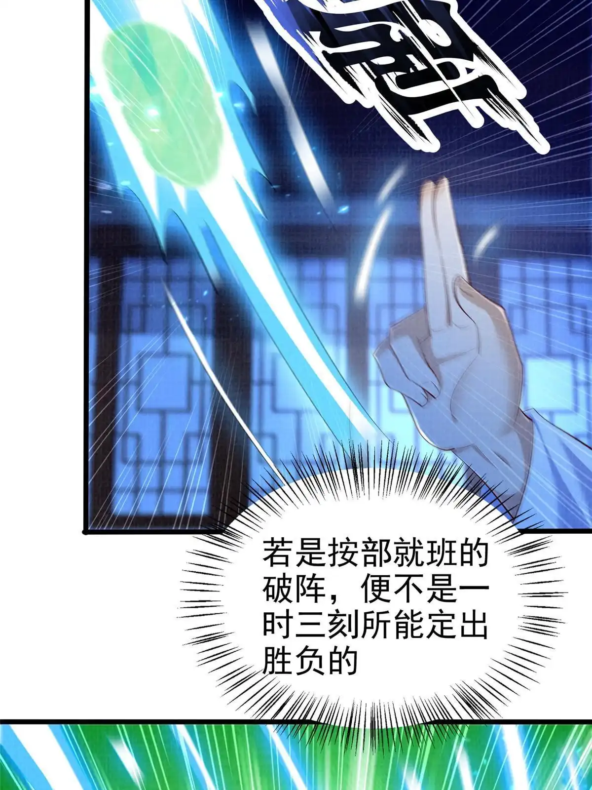 《大道争锋》88 灭杀沉香 第63页
