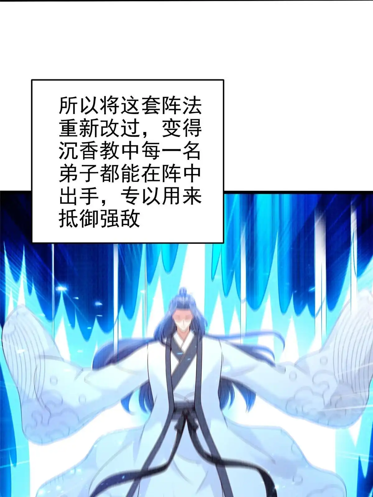 《大道争锋》88 灭杀沉香 第36页