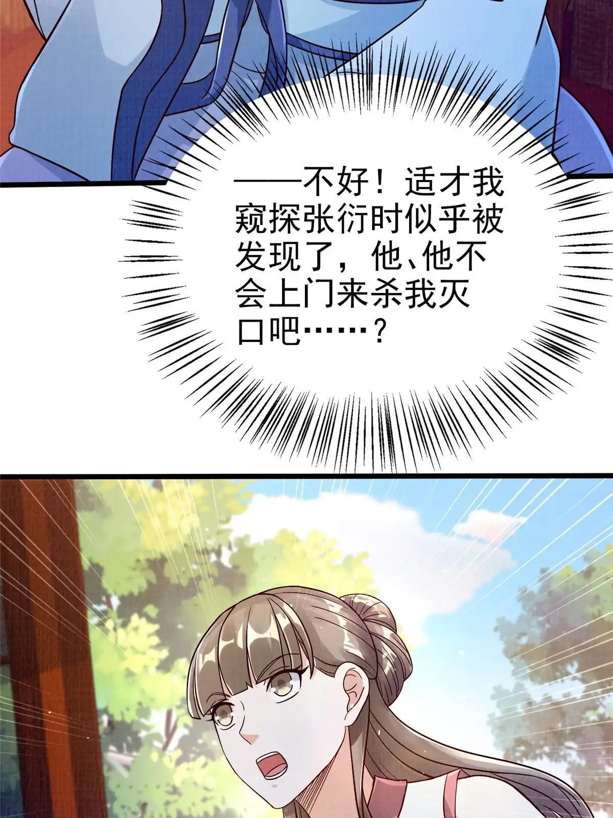 《大道争锋》88 灭杀沉香 第7页