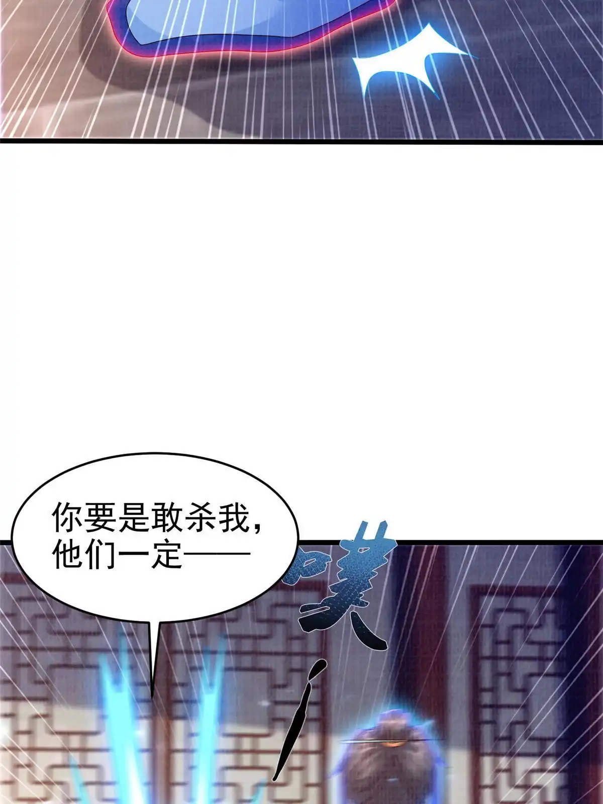 《大道争锋》88 灭杀沉香 第98页