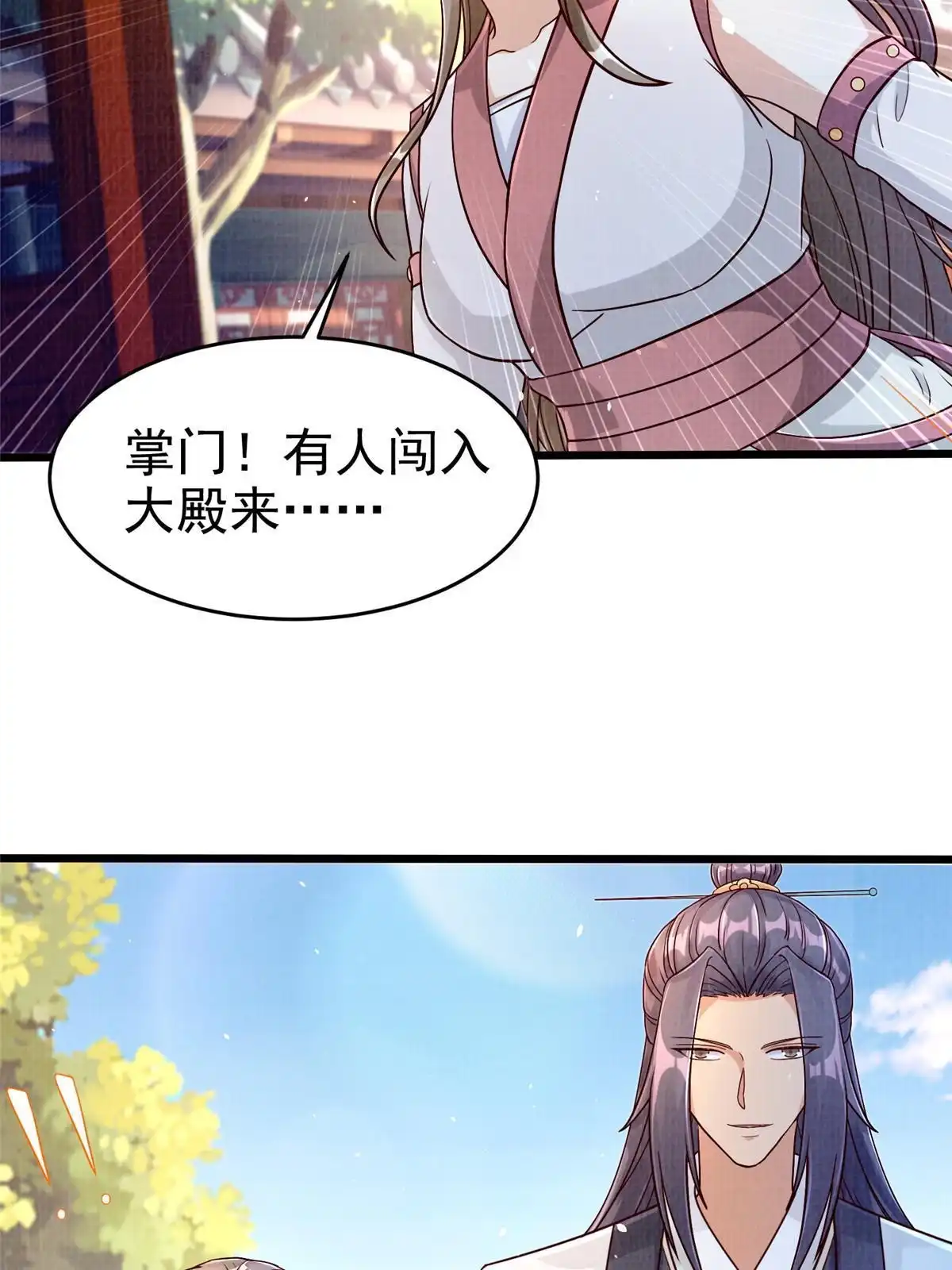 《大道争锋》88 灭杀沉香 第8页