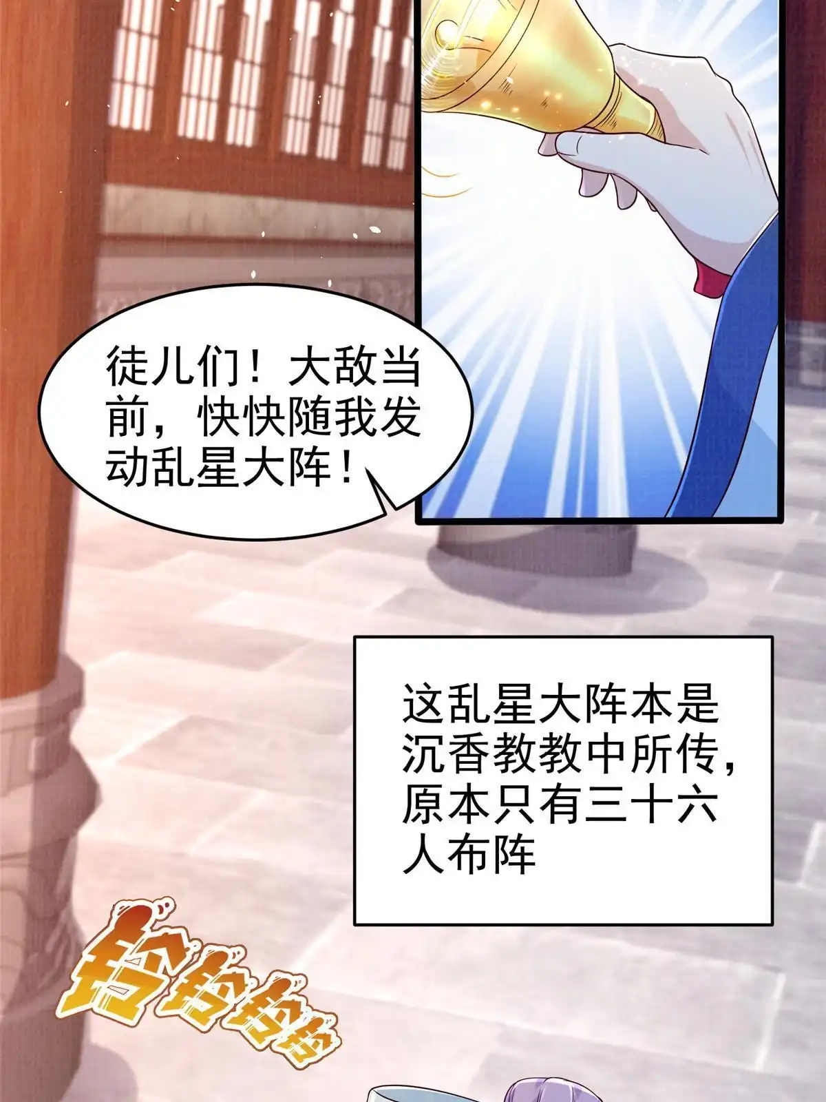 《大道争锋》88 灭杀沉香 第32页
