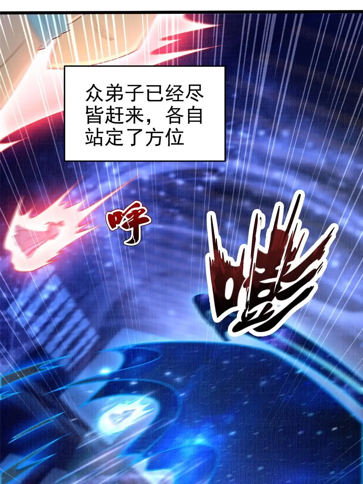 《大道争锋》88 灭杀沉香 第56页