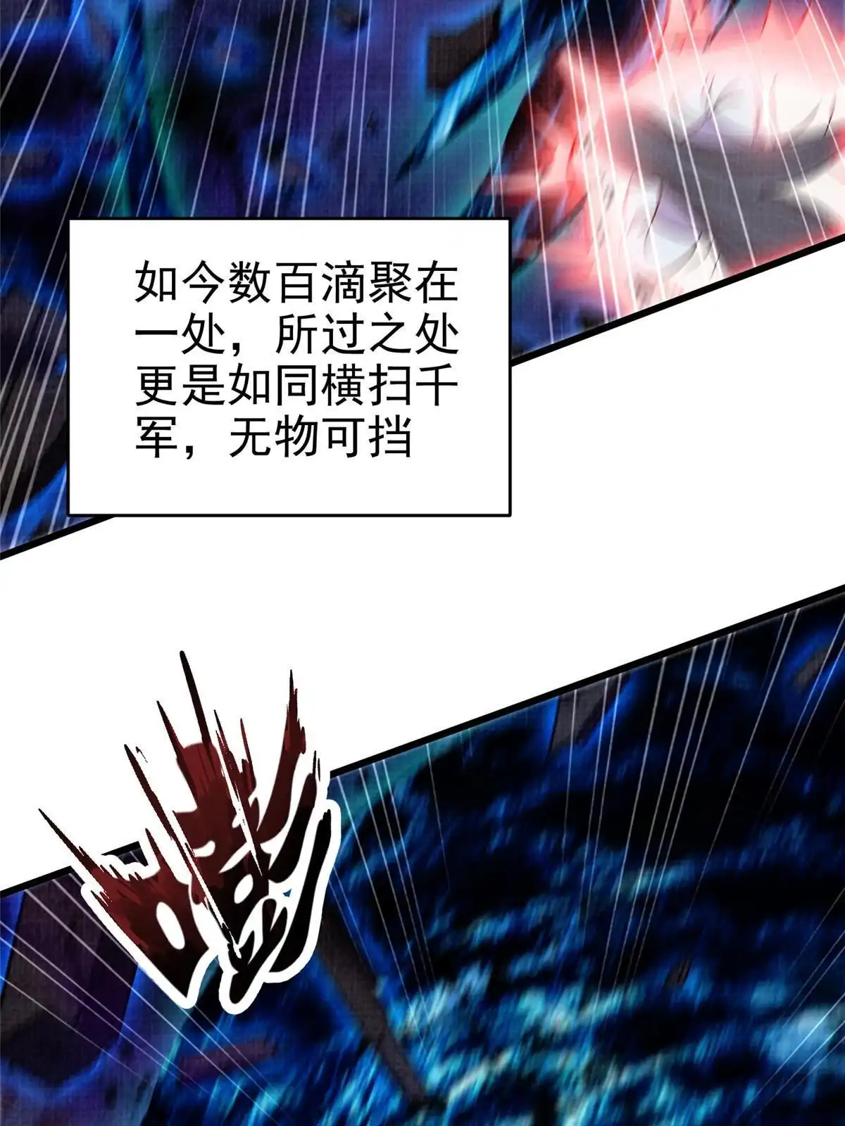 《大道争锋》88 灭杀沉香 第75页