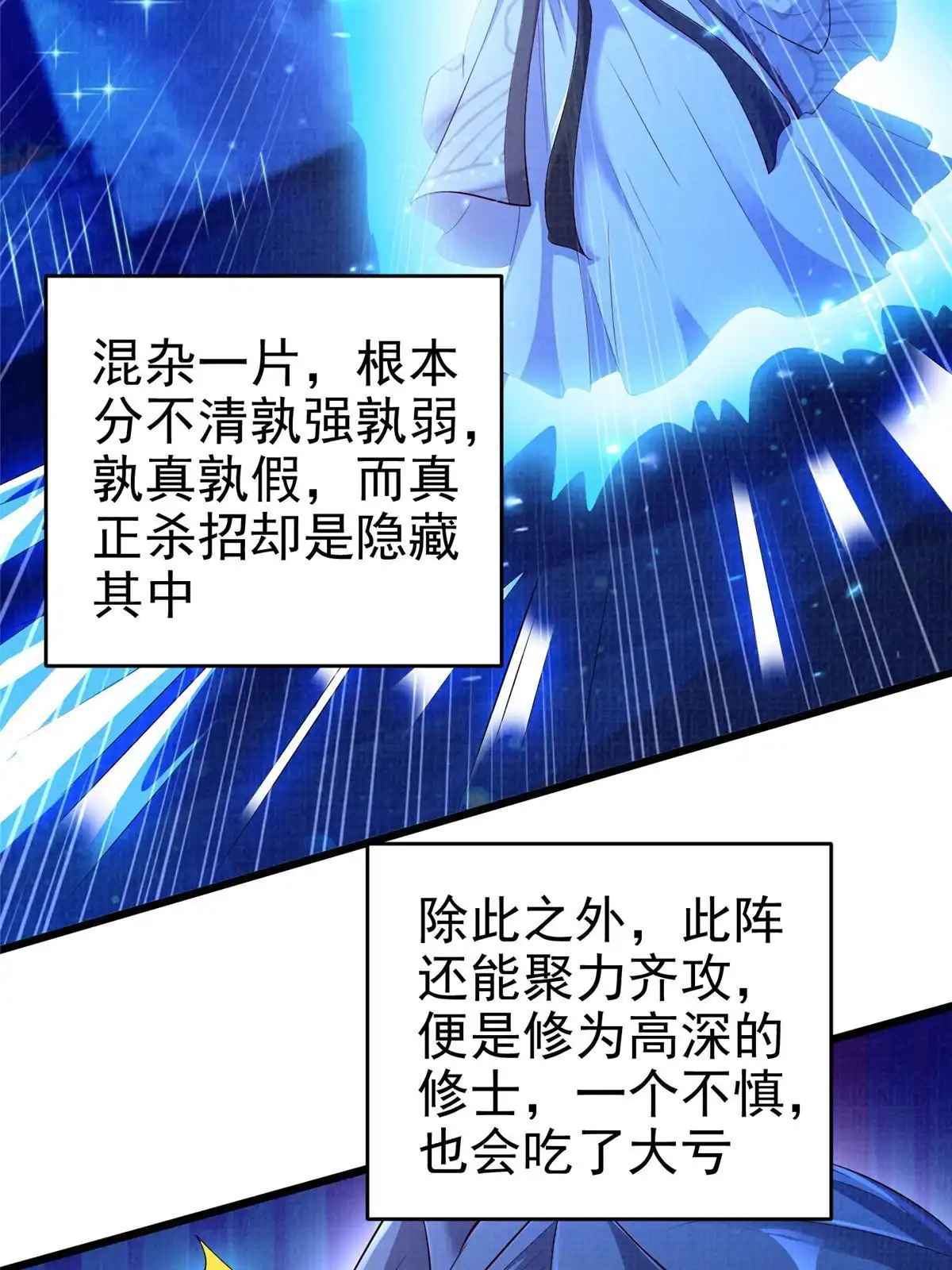 《大道争锋》88 灭杀沉香 第61页