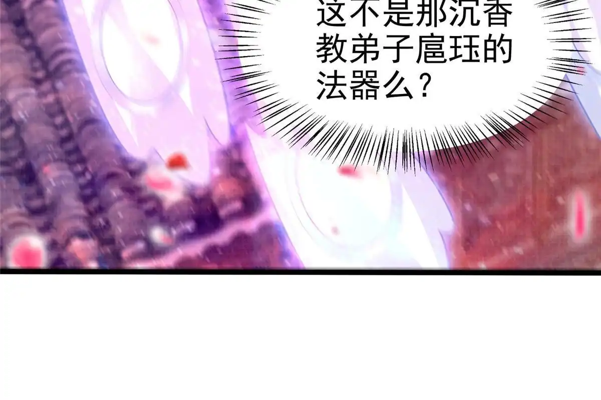 《大道争锋》88 灭杀沉香 第51页