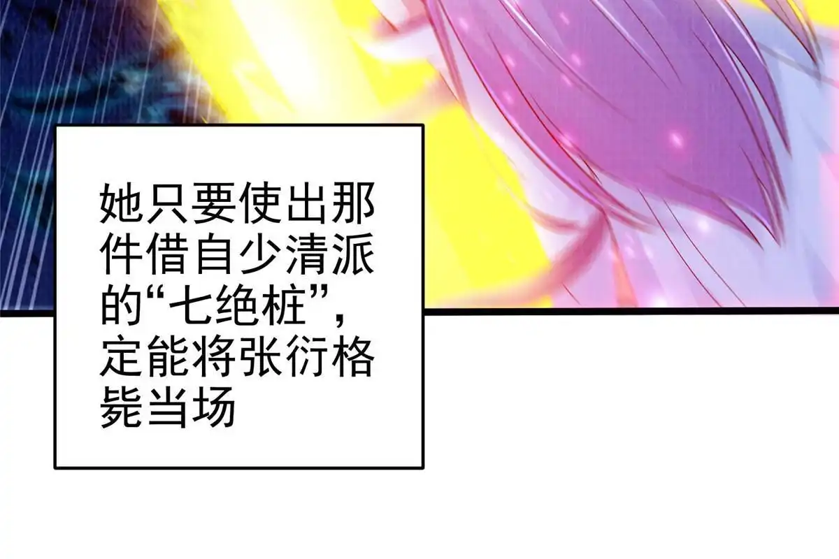 《大道争锋》88 灭杀沉香 第86页