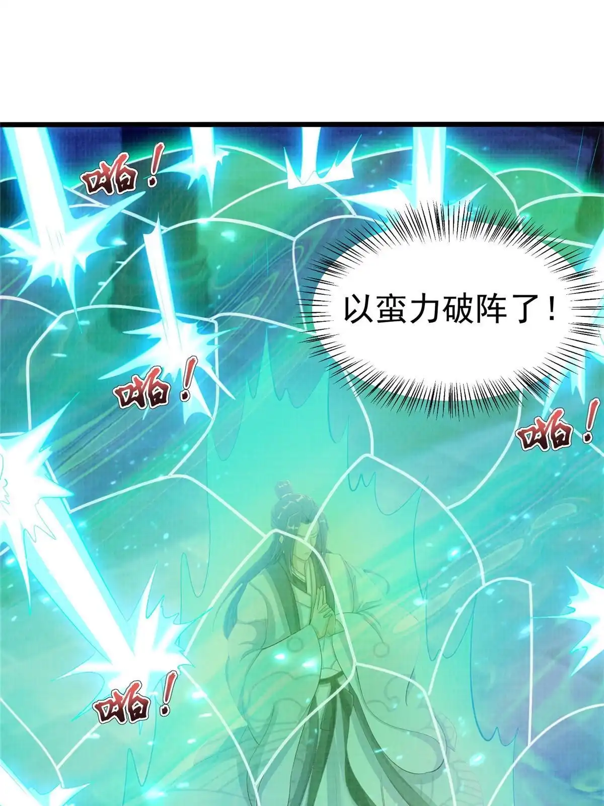 《大道争锋》88 灭杀沉香 第66页