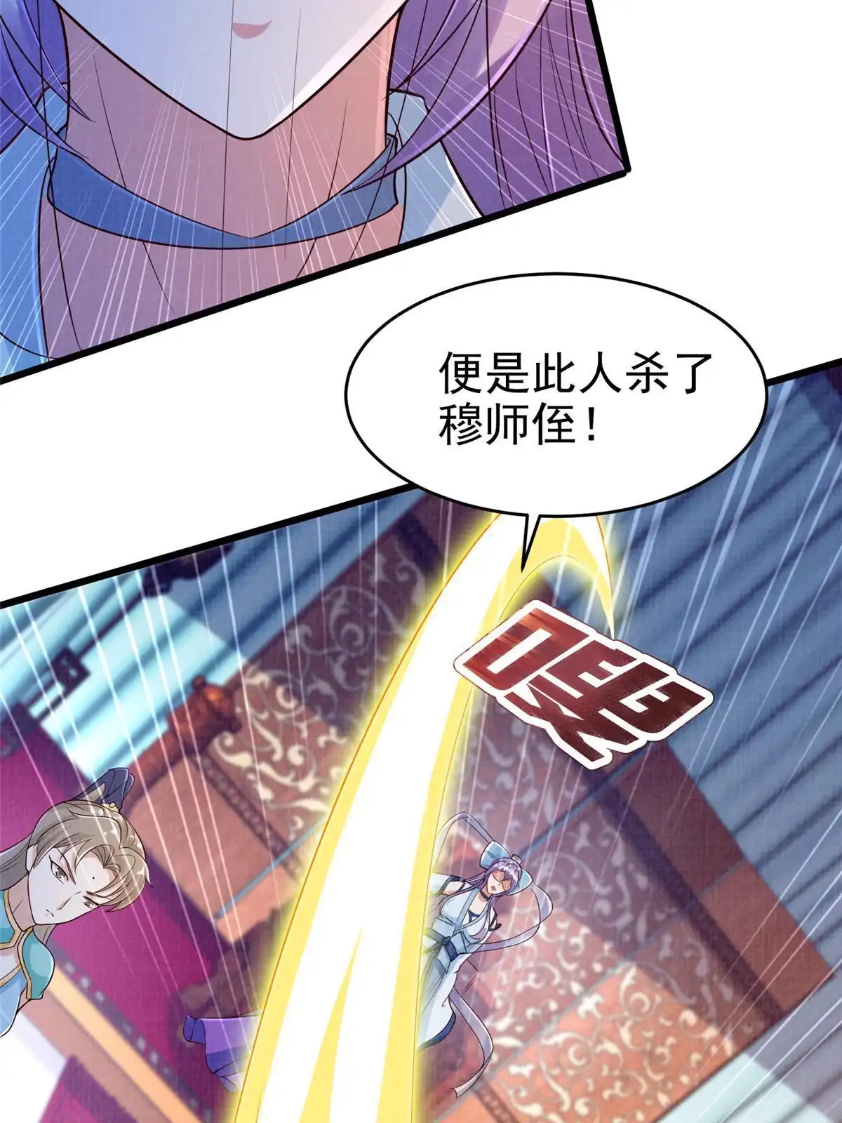 《大道争锋》88 灭杀沉香 第13页