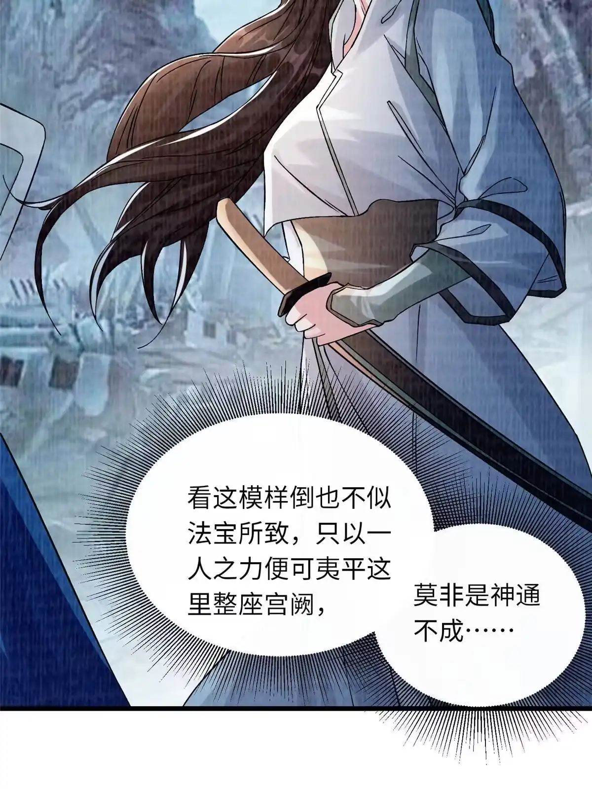 《大道争锋》89 海滨寻舟 第17页
