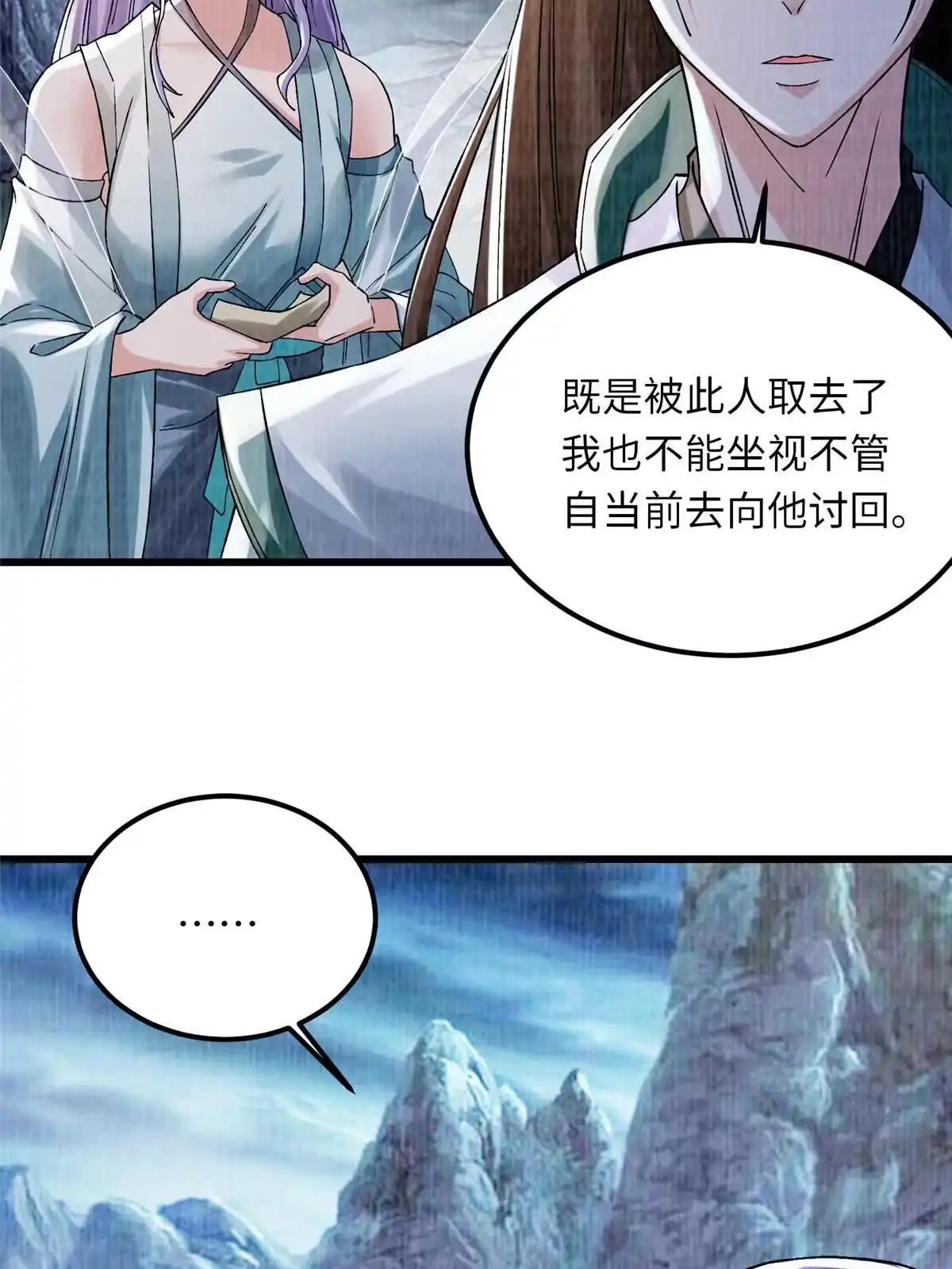 《大道争锋》89 海滨寻舟 第40页