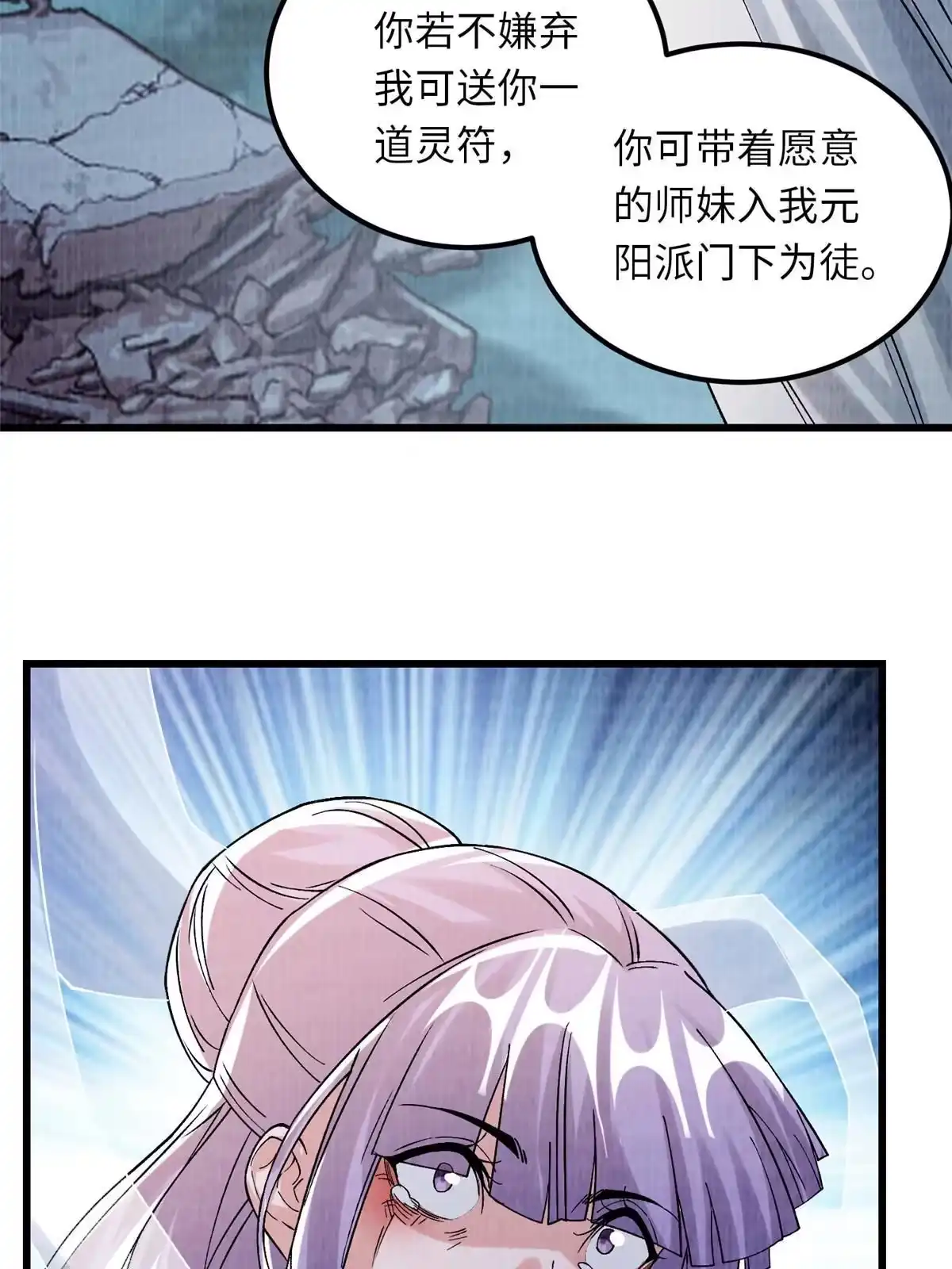 《大道争锋》89 海滨寻舟 第29页