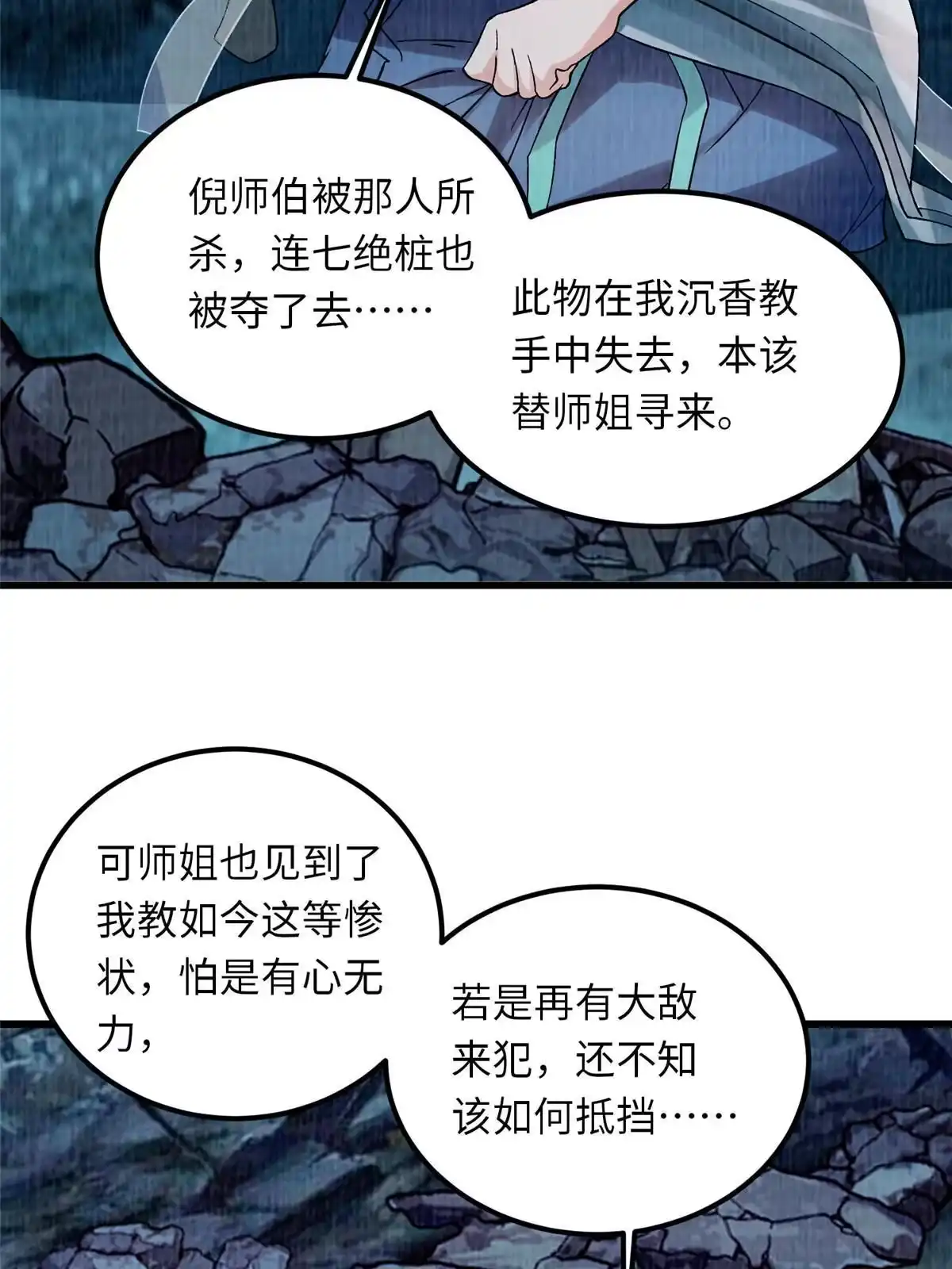 《大道争锋》89 海滨寻舟 第27页