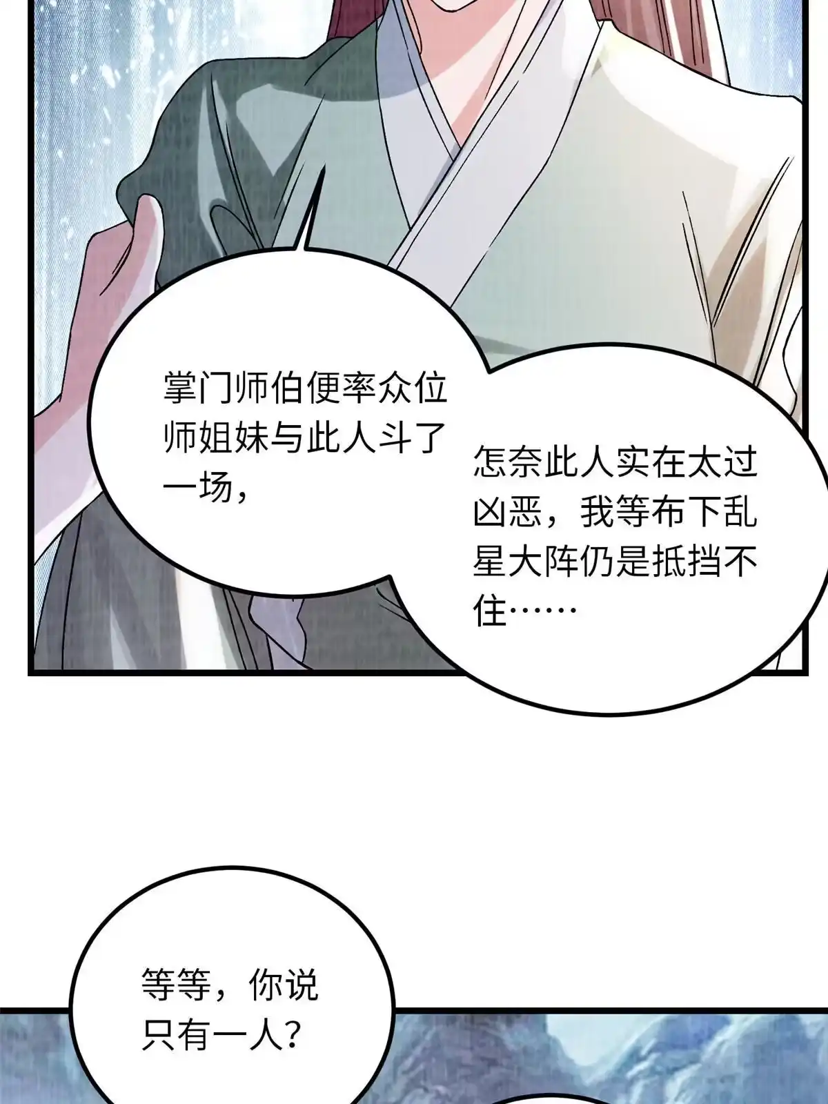 《大道争锋》89 海滨寻舟 第14页