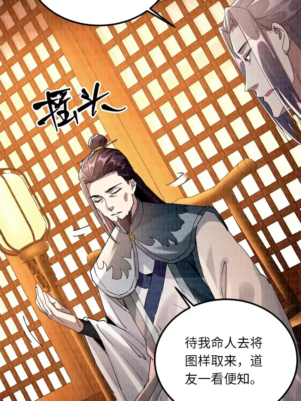 《大道争锋》89 海滨寻舟 第67页