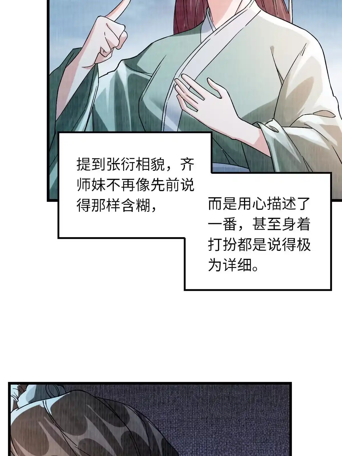 《大道争锋》89 海滨寻舟 第24页