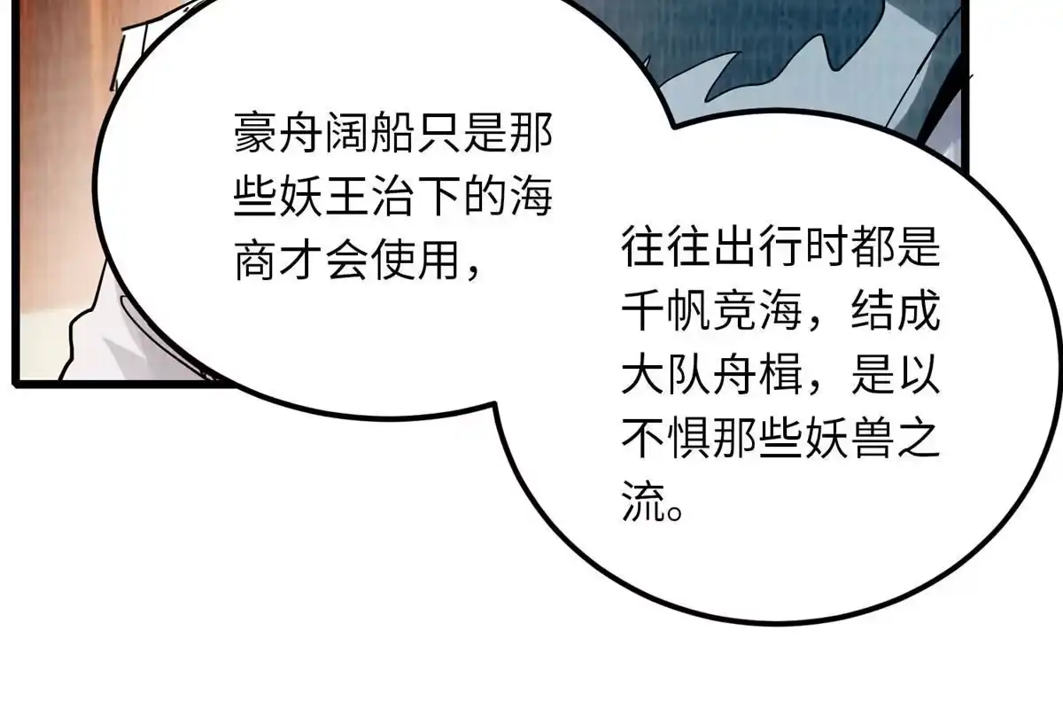 《大道争锋》89 海滨寻舟 第62页