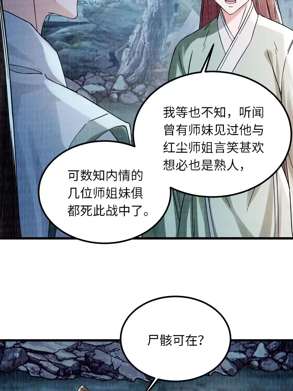 《大道争锋》89 海滨寻舟 第20页