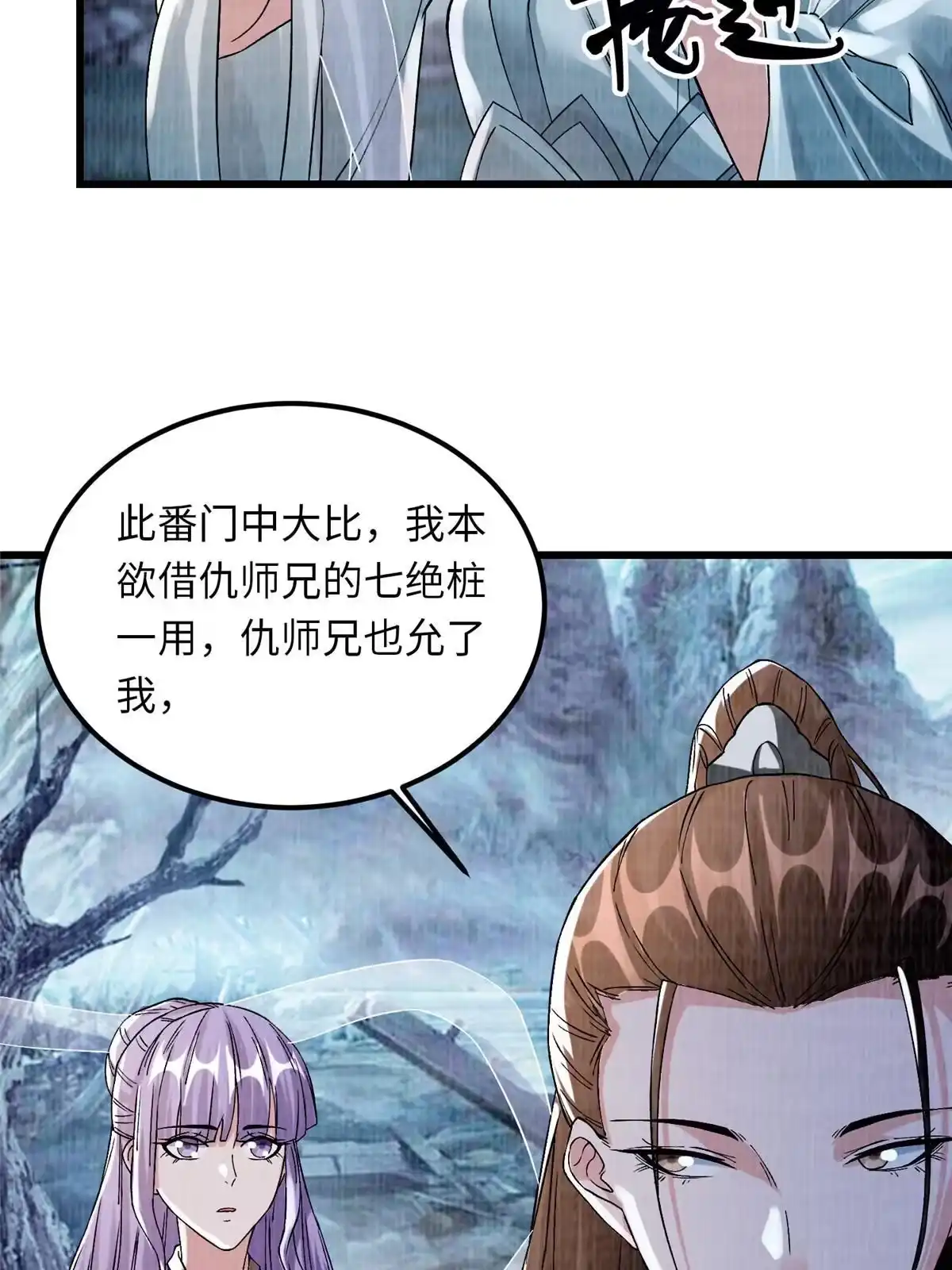 《大道争锋》89 海滨寻舟 第39页