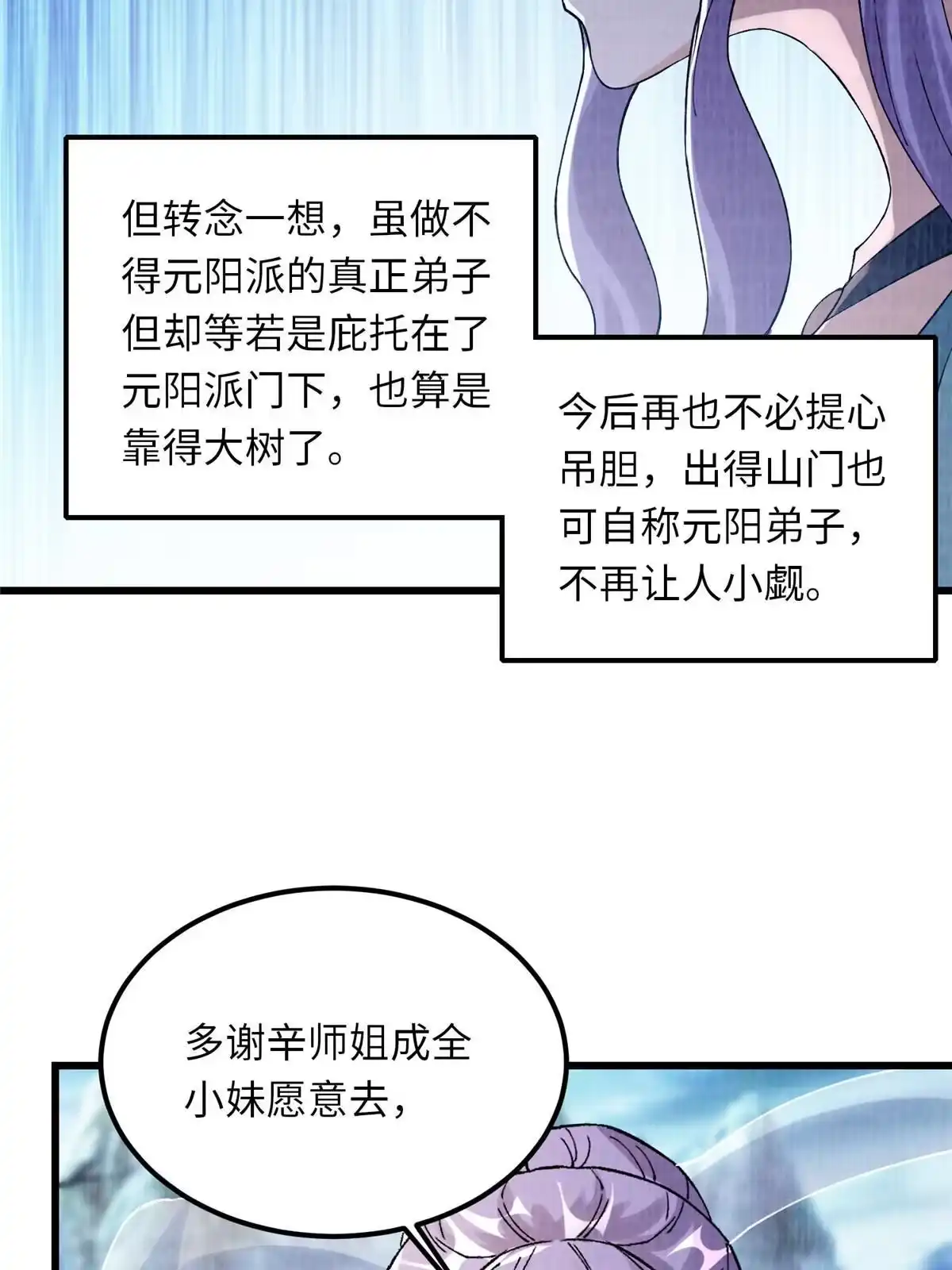 《大道争锋》89 海滨寻舟 第34页