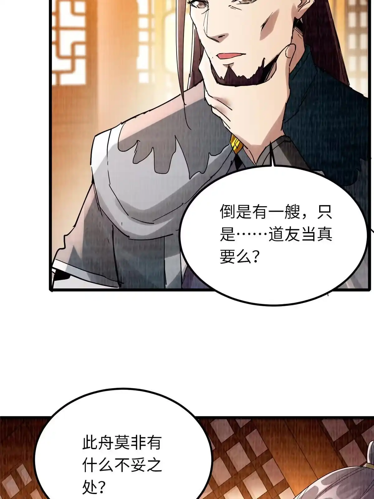 《大道争锋》89 海滨寻舟 第66页