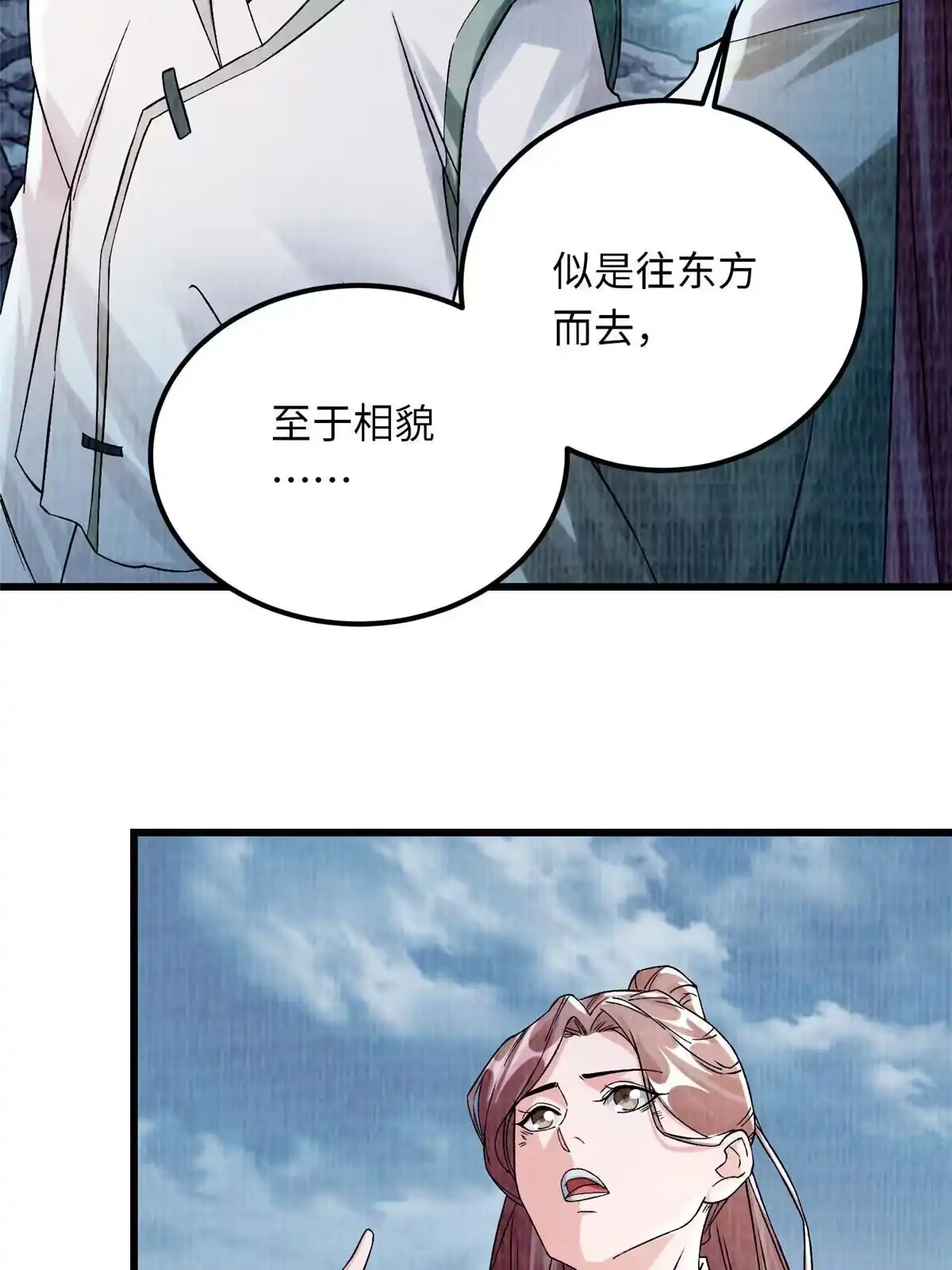 《大道争锋》89 海滨寻舟 第23页