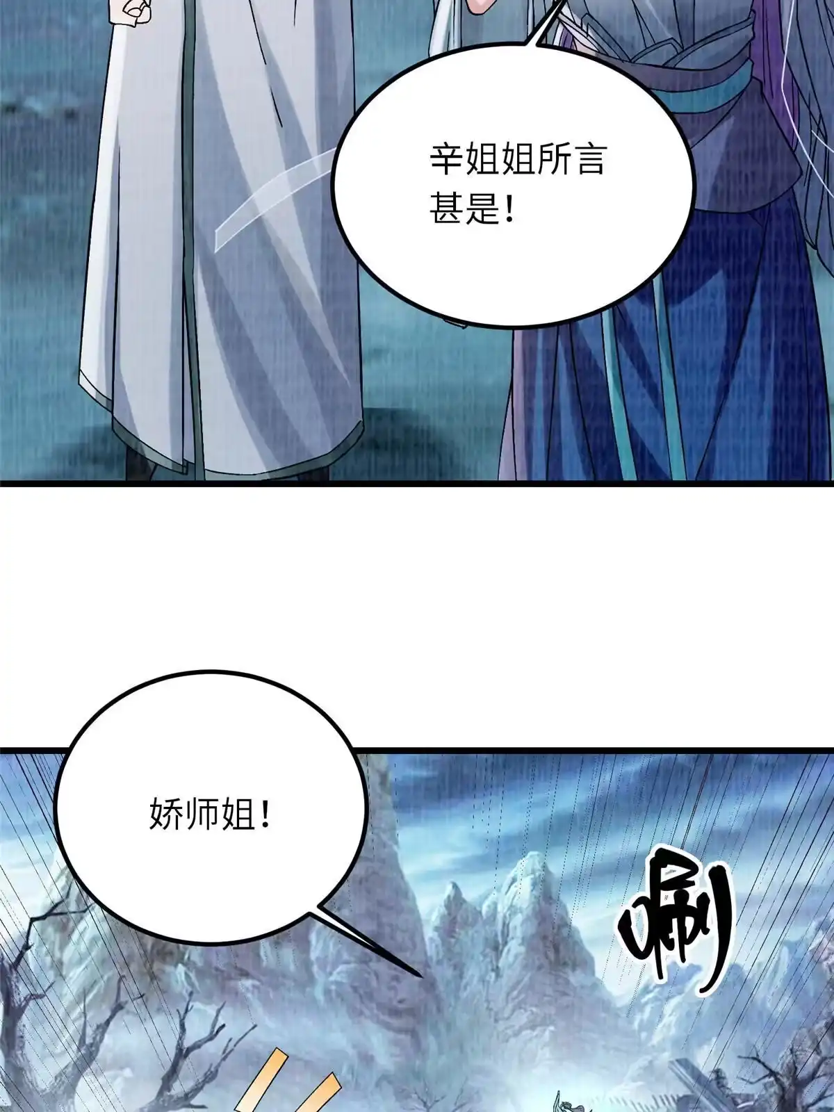 《大道争锋》89 海滨寻舟 第9页