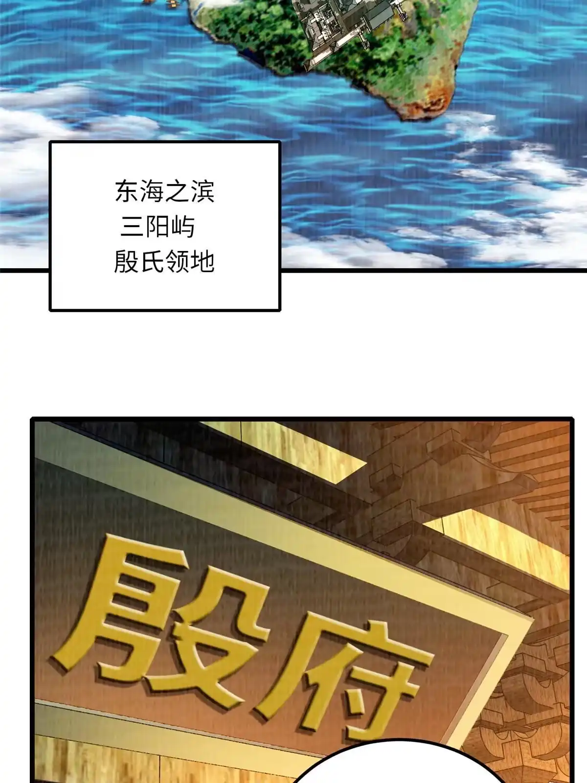 《大道争锋》89 海滨寻舟 第57页