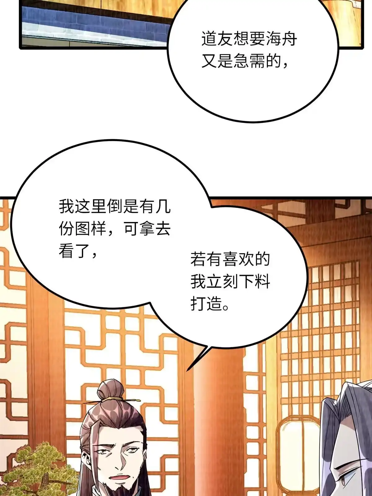 《大道争锋》89 海滨寻舟 第58页
