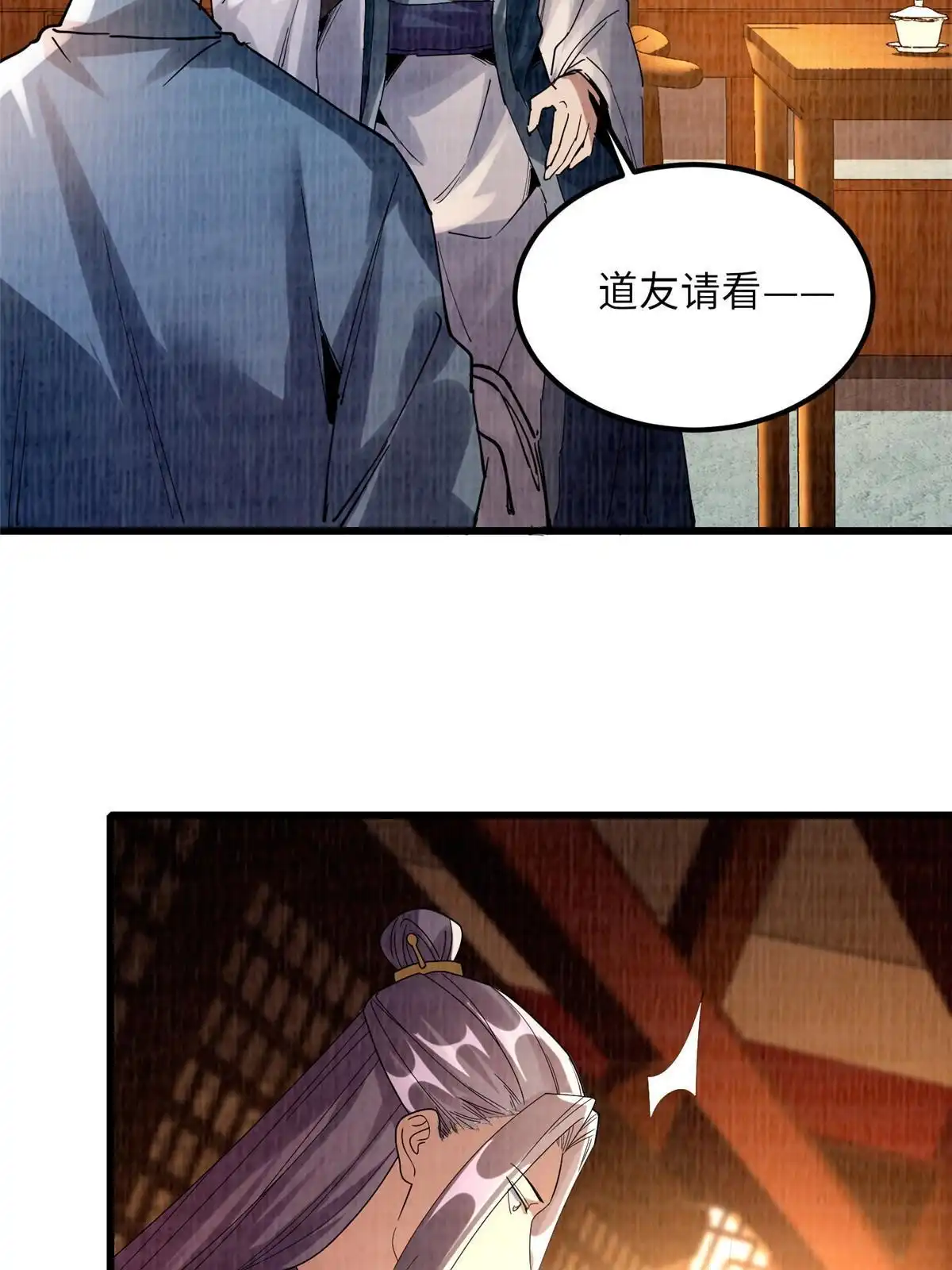 《大道争锋》89 海滨寻舟 第70页