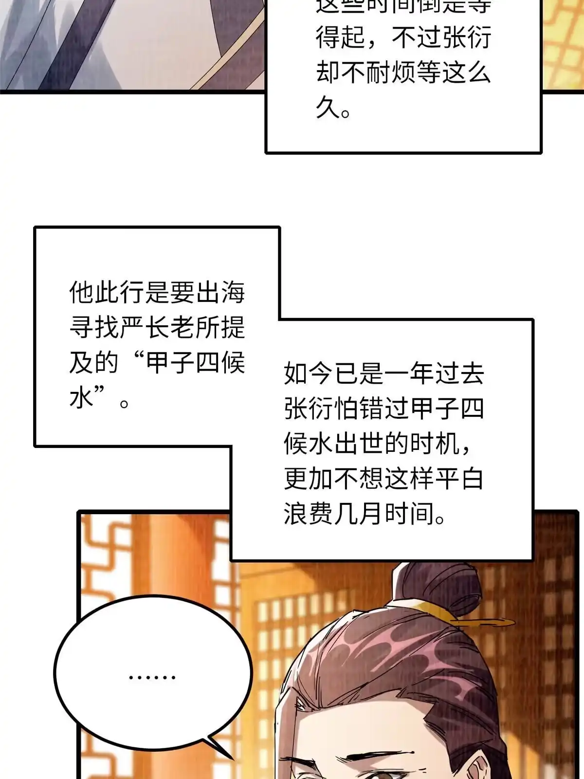 《大道争锋》89 海滨寻舟 第65页