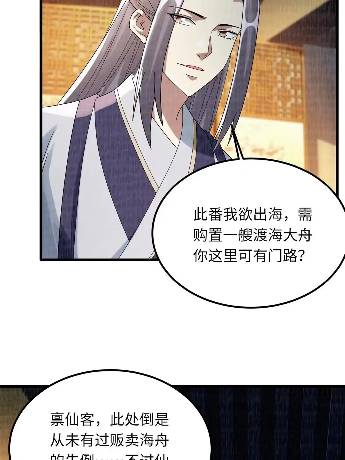 《大道争锋》89 海滨寻舟 第51页