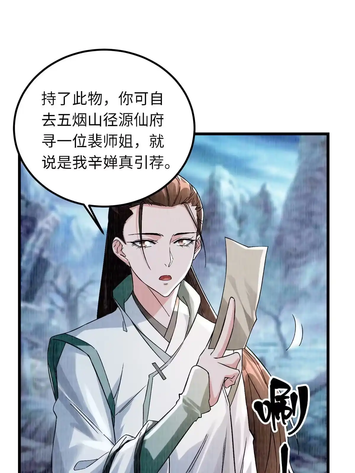 《大道争锋》89 海滨寻舟 第37页