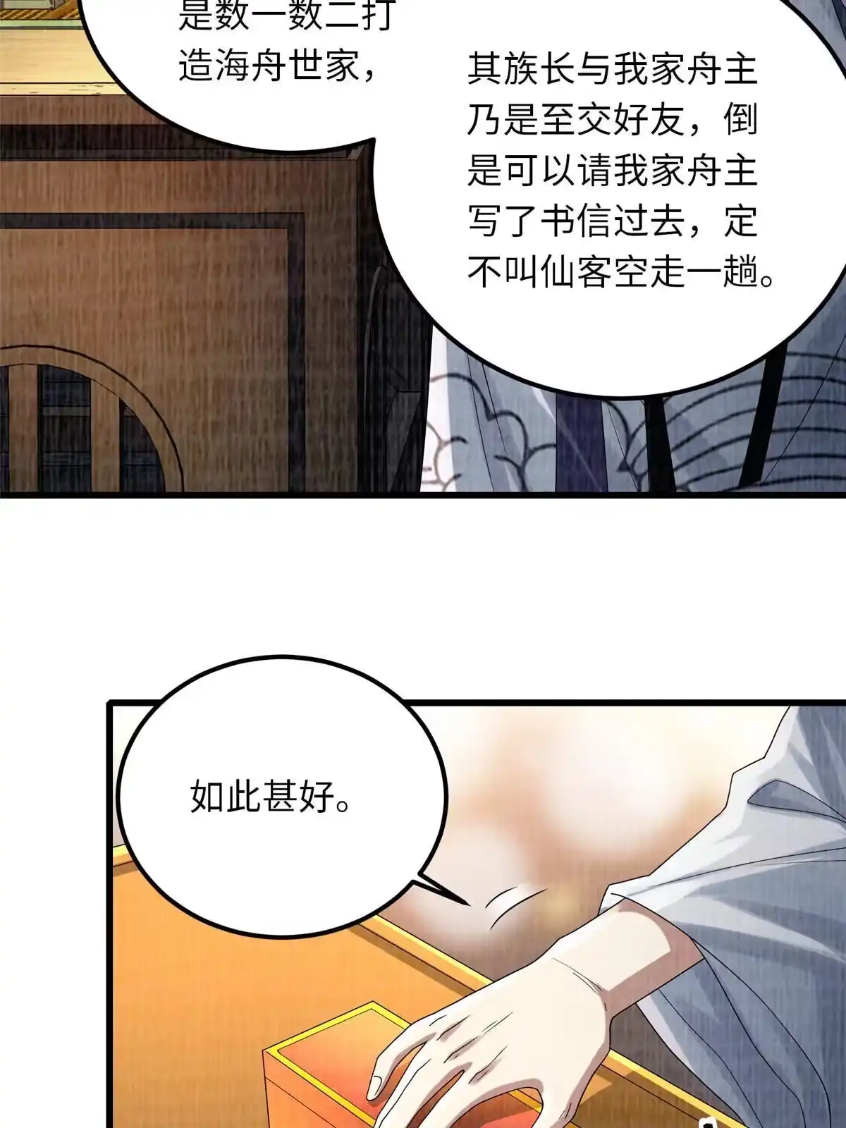 《大道争锋》89 海滨寻舟 第53页