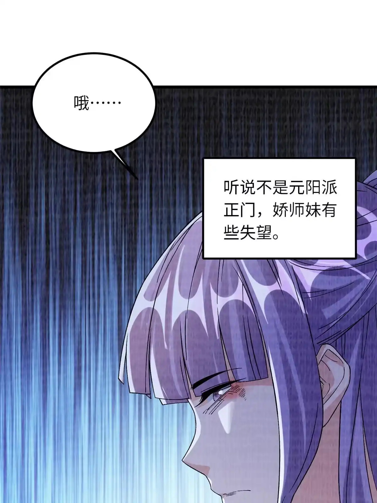 《大道争锋》89 海滨寻舟 第33页