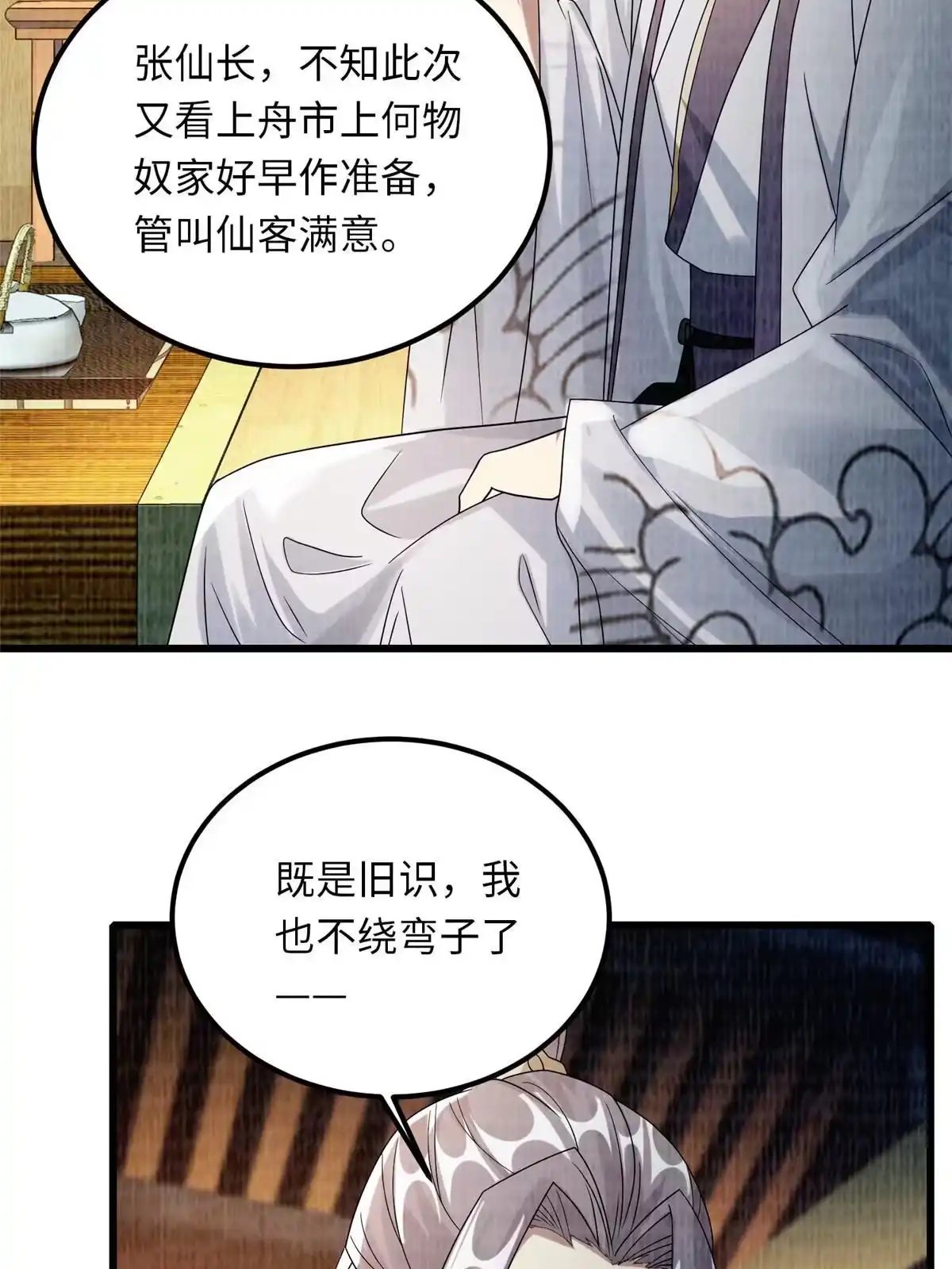 《大道争锋》89 海滨寻舟 第50页